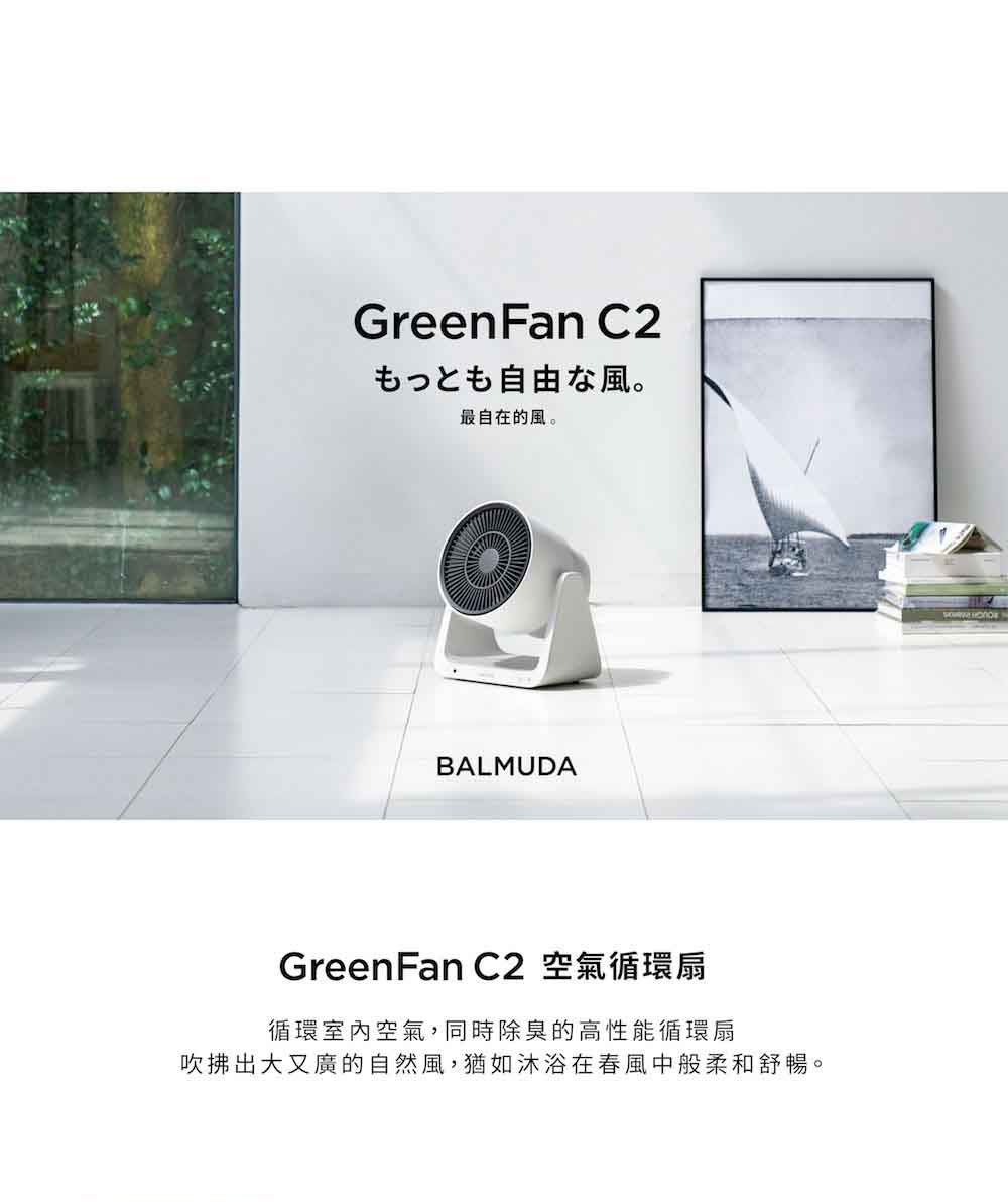 BALMUDA GREEN FAN C2 循環扇(白黑) - PChome 24h購物