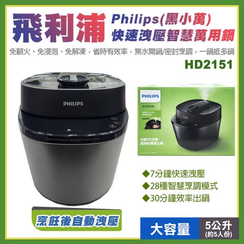 PHILIPS 飛利浦 快速洩壓智慧萬用鍋(黑小萬)HD2151