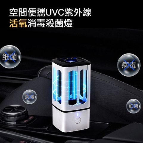 空間便攜UVC紫外線消毒殺菌燈X2組 適用房間 車上 鞋櫃 冰箱 殺菌保持安全 現貨出貨