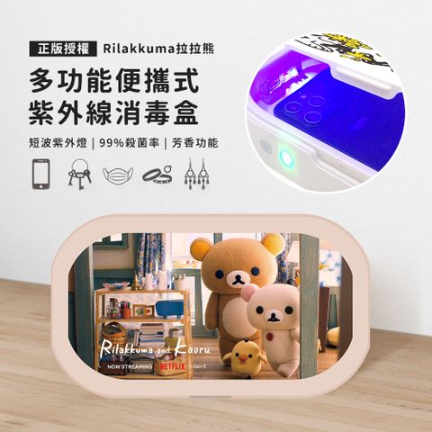 EPSON 愛普生 【正版授權】Rilakkuma拉拉熊 多功能紫外線消毒盒-居家時光