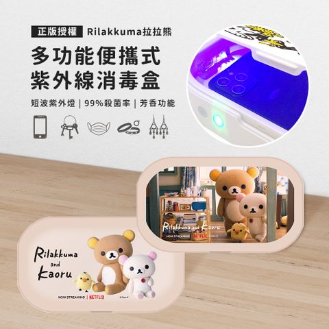 EPSON 愛普生 【正版授權】Rilakkuma拉拉熊 多功能紫外線消毒盒