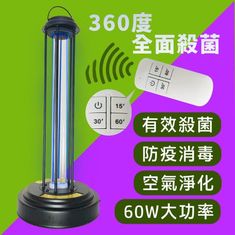 60W 紫外線消毒燈 家用房間殺菌燈滅菌除螨燈