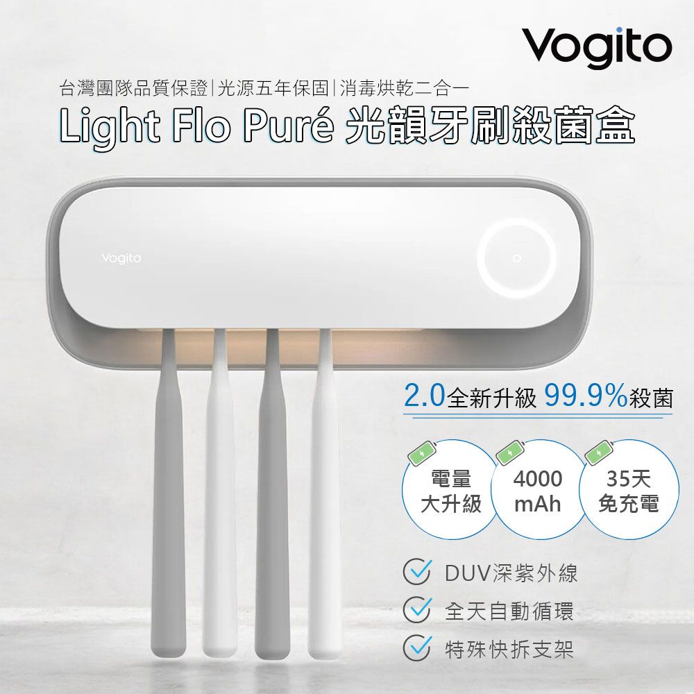  好日照 Light Flo Pure 光韻牙刷殺菌燈 2.0