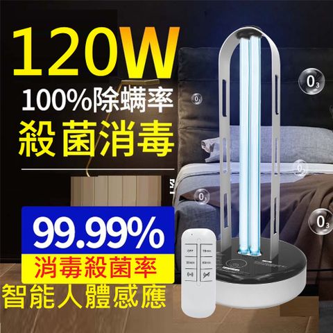 【Smart bearing 智慧魔力】120W感應遙控款黑金屬UV-C紫外線臭氧消毒殺菌燈 雙重滅菌(H燈管)