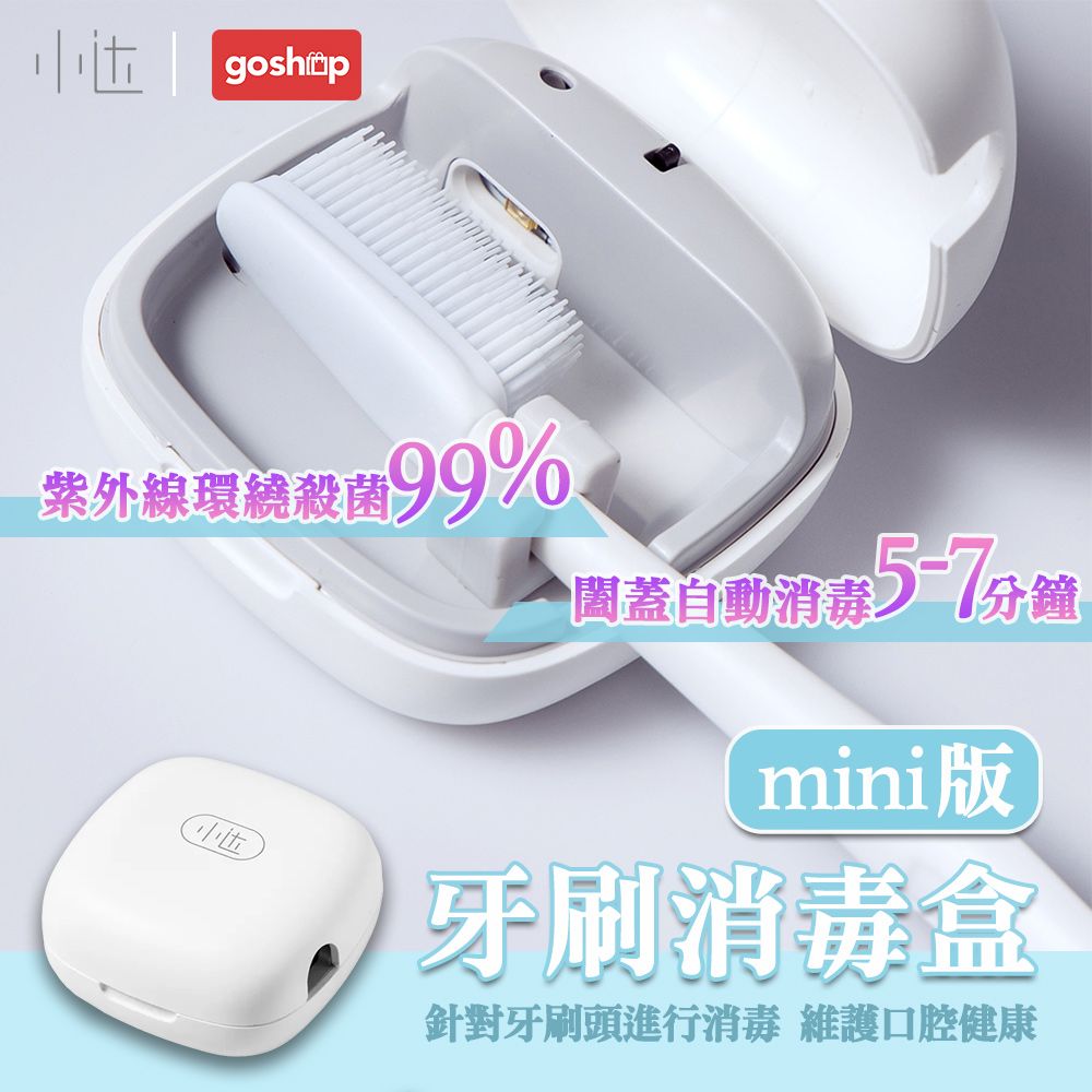 小米有品   小達便攜牙刷消毒盒【Mini版】 紫外線消毒感應消毒口腔健康抗菌防疫