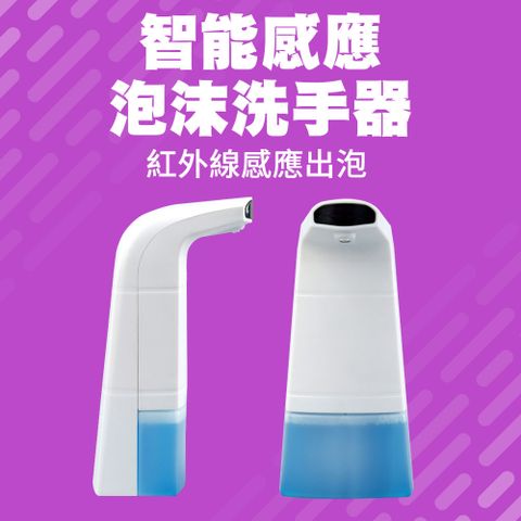 感應皂液器 感應 皂液器 泡沫洗手液 皂液器 洗手液器 慕斯 洗手 泡沫洗手 自動出泡 130-HWM310