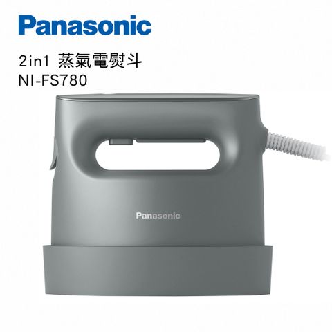 Panasonic國際牌2in1蒸氣電熨斗 NI-FS780-H