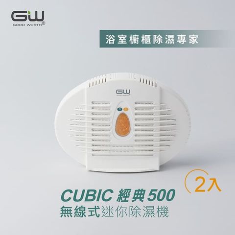 GW 水玻璃 加49元起多一件2020新款 經典500 無線式迷你除濕機 2入