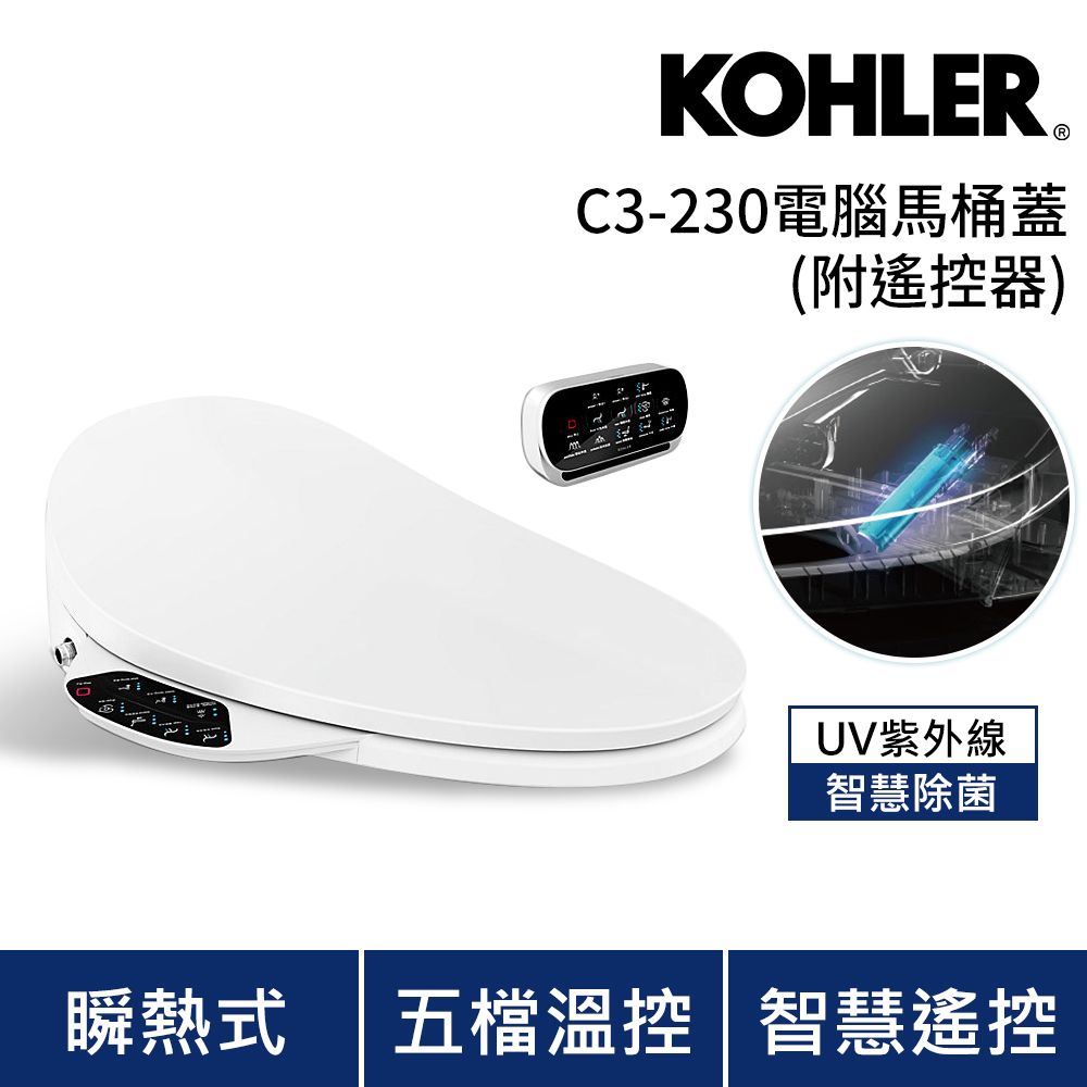 KOHLER  C3-230 瞬熱式電腦免治馬桶蓋(附遙控器/UV除菌/免治馬桶座)