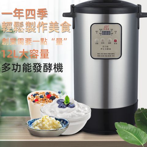 【ANZHIK安質康】商用12L大容量全自動自製水果撈酸奶機發酵機 釀酒機 優格機