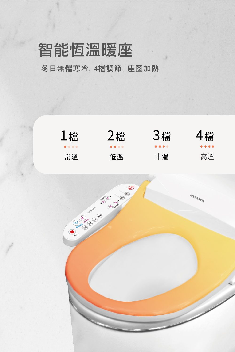 智能恆溫暖座冬日無懼寒冷,4檔調節,座圈加熱1檔2 檔3檔4檔常溫低溫中溫高溫 專用KONKAKONKA