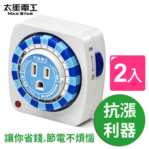 【太星電工】3C數位產品專用定時器 (2入組)