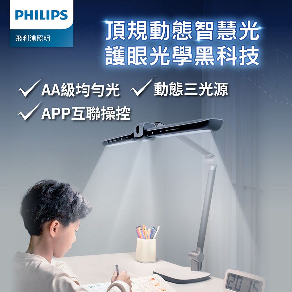 Philips 飛利浦9290029071 A7軒元智能LED護眼檯燈(PD058) - PChome 24h購物