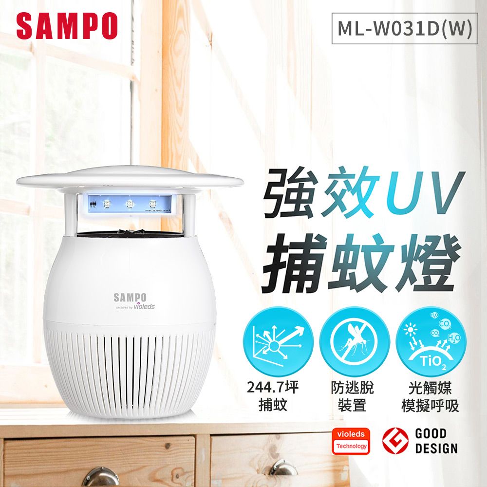 SAMPO 聲寶  家用型吸入式光觸媒UV捕蚊燈-白 ML-W031D-W