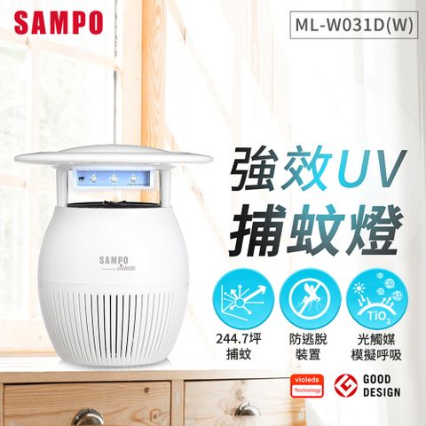 SAMPO 聲寶 家用型吸入式光觸媒UV捕蚊燈-白 ML-W031D-W