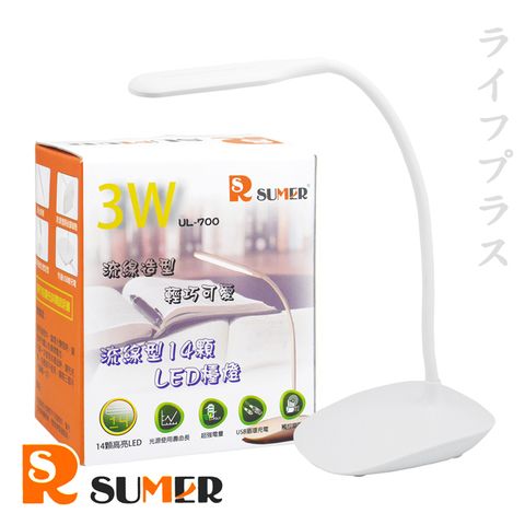 【一品川流】 流線型 14顆LED檯燈-3W-2組入