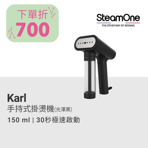 ★下單享更多折扣★【SteamOne】Karl 手持式掛燙機