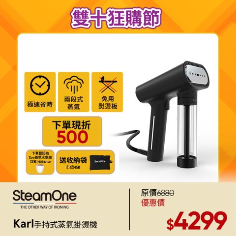 SteamOne 【法國】Karl 手持式掛燙機