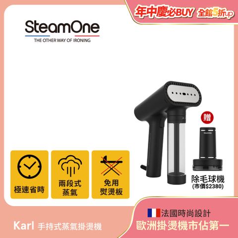 【 SteamOne】Karl 手持式掛燙機