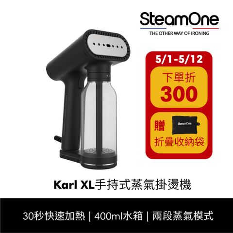 ↘5/1-5/12年度最優惠，下單再贈摺疊收納袋【SteamOne】Karl XL 手持式掛燙機