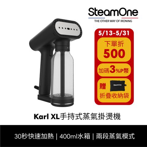 ↘5/13-5/31加碼3%P幣【SteamOne】Karl XL 手持式掛燙機