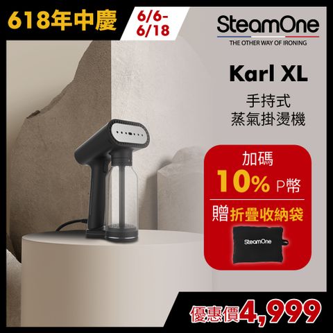 享10%P幣再贈收納袋【SteamOne】Karl XL 手持式掛燙機