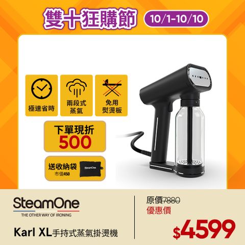 SteamOne 【法國 SteamOne】Karl XL 手持式掛燙機