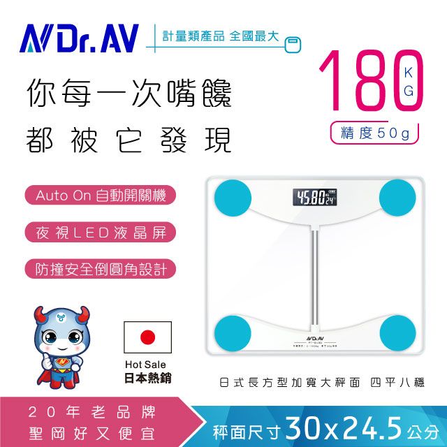 Dr.AV 聖岡科技 【N 】PT-2430 長方型加寬超穩體重計