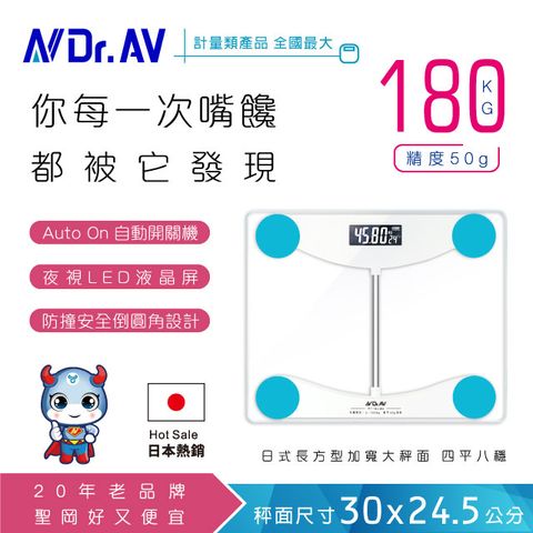 Dr.AV 聖岡科技 【N 】PT-2430 長方型加寬超穩體重計