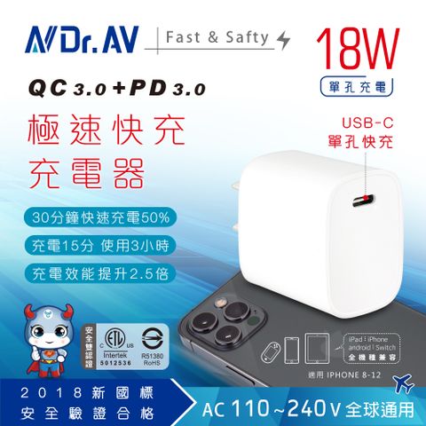 Dr.AV 聖岡科技 【N 】USB-18W PD+QC USB-C 18W單孔 極速快充充電器