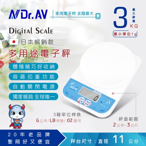 Dr.AV 聖岡科技 【N 】MA-3S 日式小型多用途電子秤