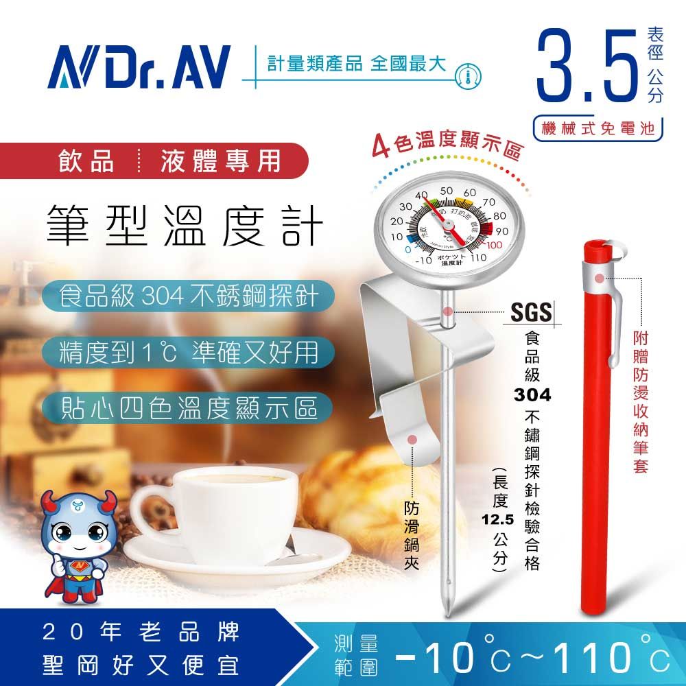 Dr.AV 聖岡科技 【N 】GE-1011 飲品|液體專用溫度計