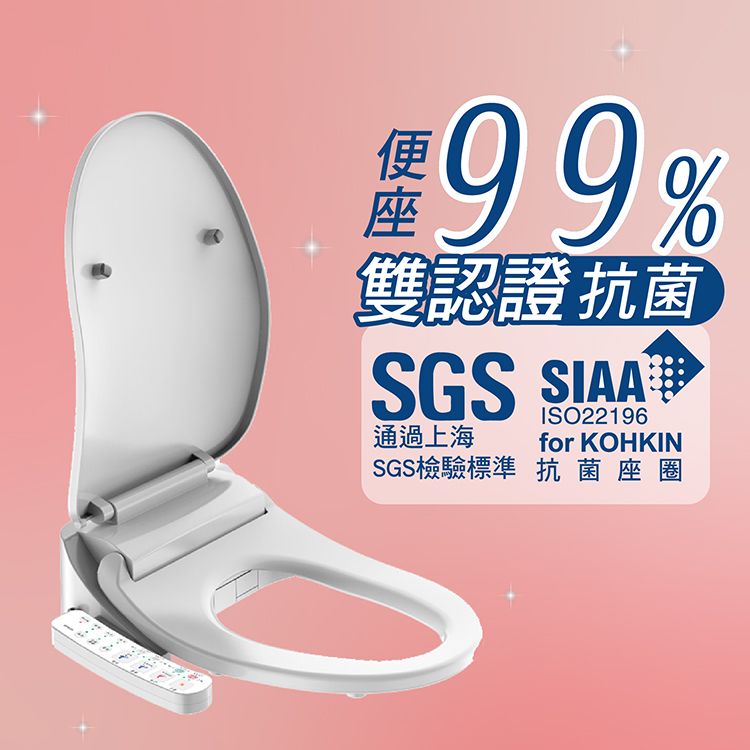 座99%雙認證 抗菌SGS SIAA通過上海ISO22196for KOHKINSGS檢驗標準 抗菌座圈
