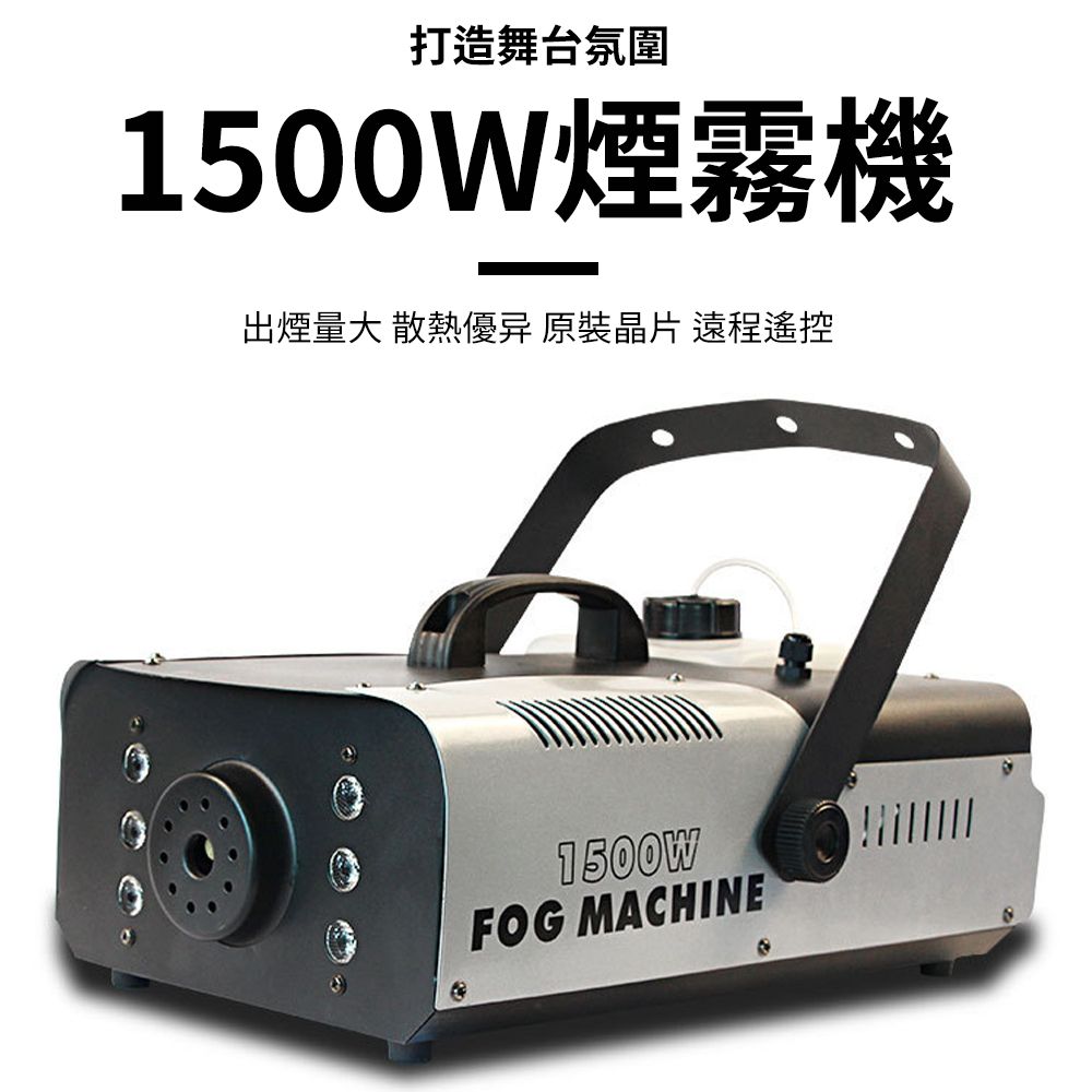  七彩恆溫煙霧機1500w七彩煙霧機 婚期設備 舞台煙霧噴霧機 110V