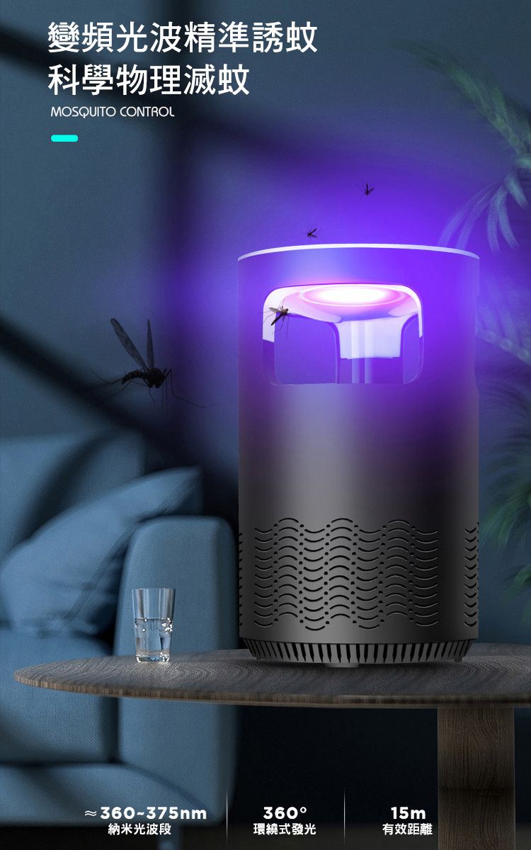 變頻光波精準誘蚊科學物理滅蚊MOSQUITO CONTROL360-375nm36015m納米光波段環繞式發光有效距離