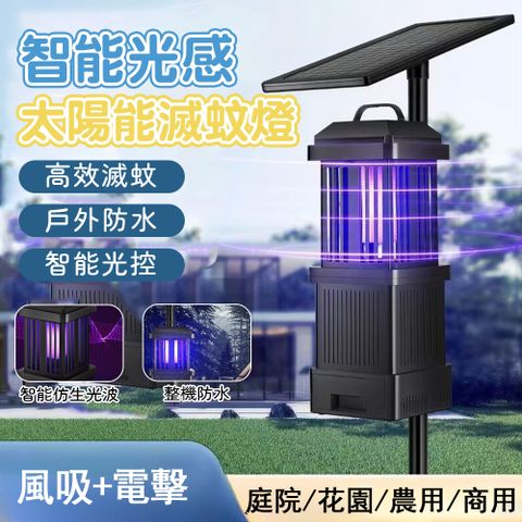 風吸電擊式滅蚊燈 太陽能充電捕蚊燈  插地電蚊燈 補蚊燈  防水滅蚊器