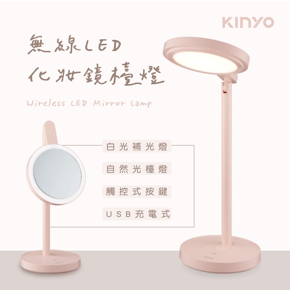 KINYO 無線LED化妝鏡檯燈PLED4218