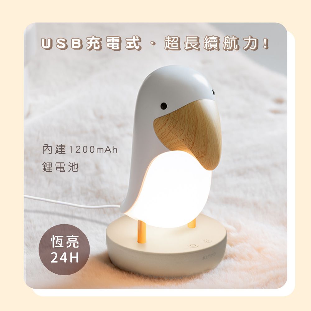 KINYO 大嘴鳥呼吸氣氛燈 LED-6543