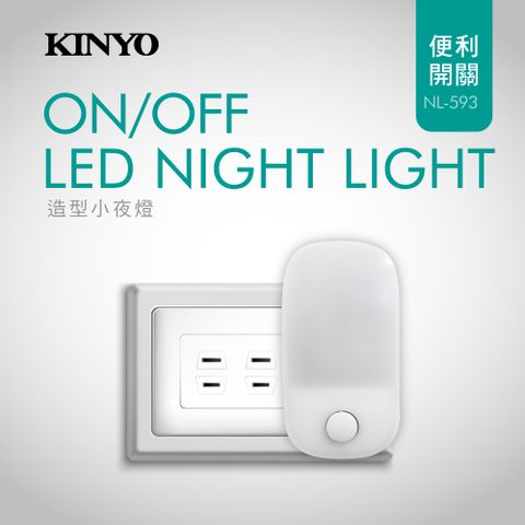 KINYO 造型LED小夜燈 NL-593