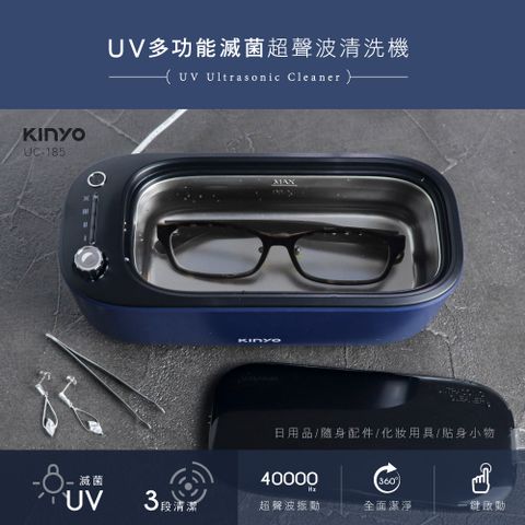 【KINYO】UV多功能滅菌超聲波清洗機 UC-185