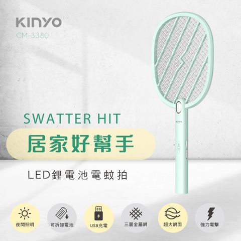 輕鬆一揮 有效驅蚊【KINYO】LED鋰電池電蚊拍 CM-3380