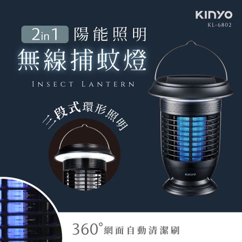 KINYO USB自動清潔太陽能捕蚊燈 KL-6802