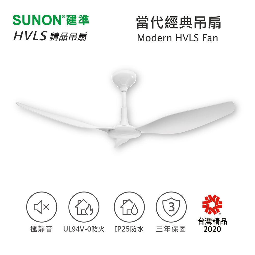 SUNON 建準  Modern當代經典吊扇 60吋 室內吊扇 循環扇 現代吊扇 風扇 電風扇 吊扇 大風量 靜音省電