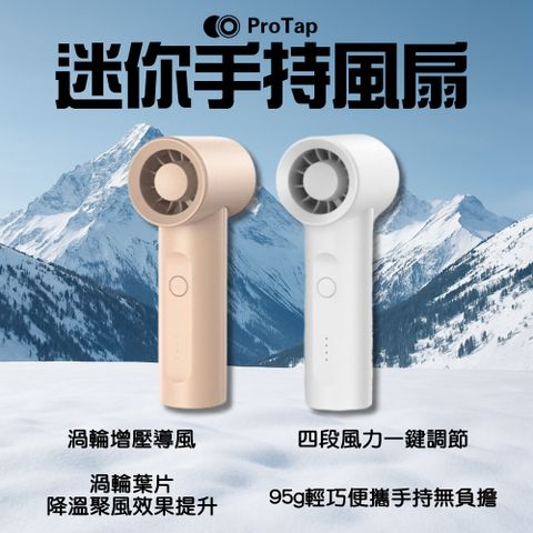 ProTap 迷你手持風扇