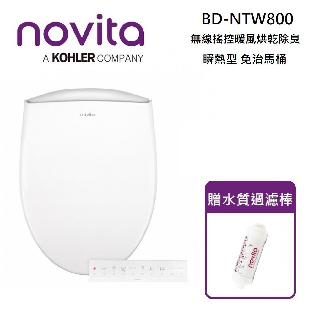 novita 諾維達 韓國  BD-NTW800 智能洗淨便座 免治馬桶 瞬熱型 暖風烘乾除臭 無線搖控