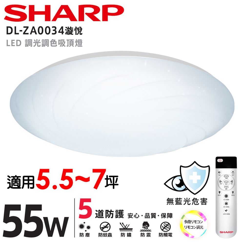 SHARP 夏普 55W 高光效調光調色 LED 漩悅吸頂燈(新版亮度提高/日本監製)