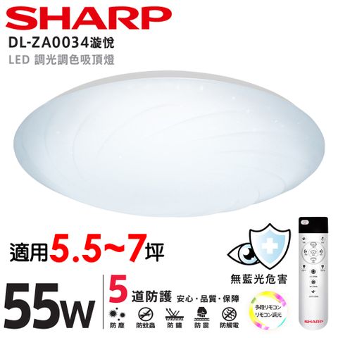 SHARP 夏普 55W 高光效調光調色 LED 漩悅吸頂燈(新版亮度提高/日本監製)