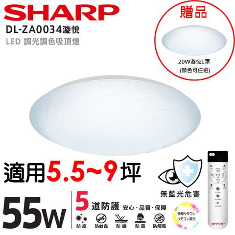 SHARP 夏普 55W 高光效調光調色 LED 漩悅吸頂燈(新版亮度提高/日本監製)