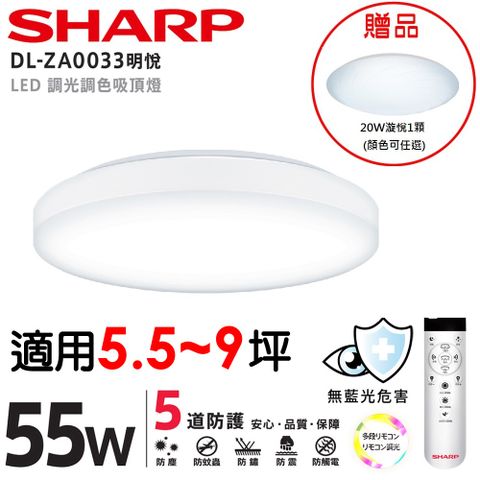 SHARP 夏普 55W 高光效調光調色 LED 明悅吸頂燈(新版亮度提高/日本監製)