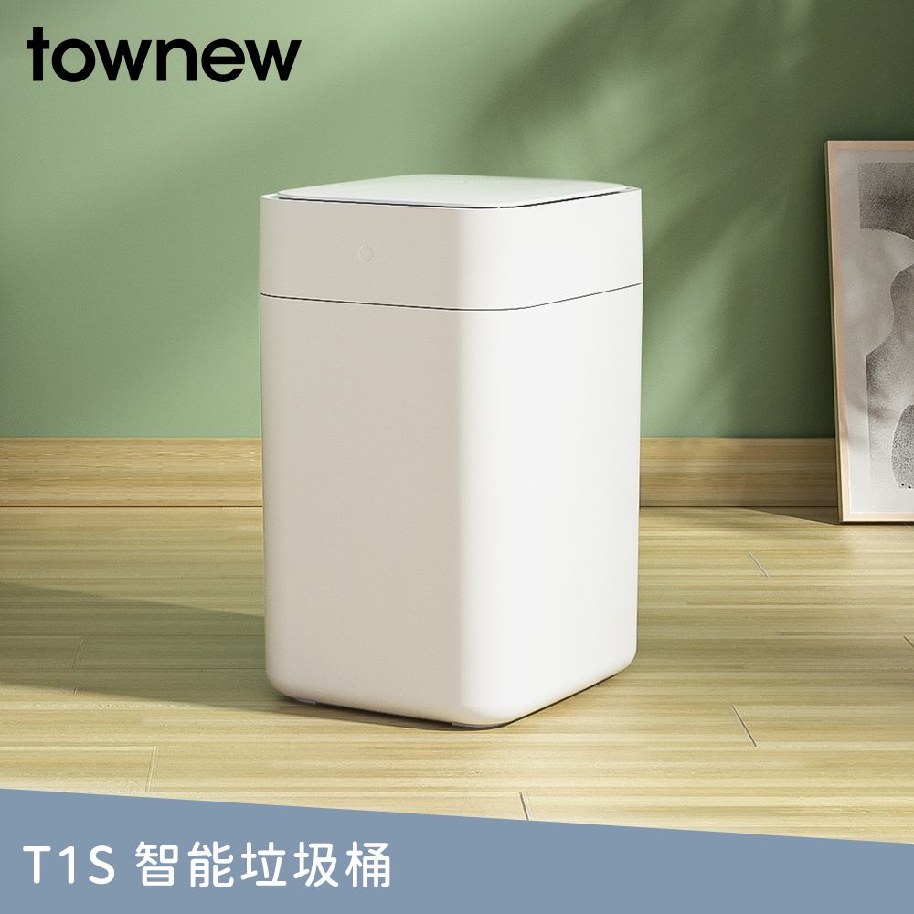 【townew 拓牛】T1S 感應式智能垃圾桶 15.5L